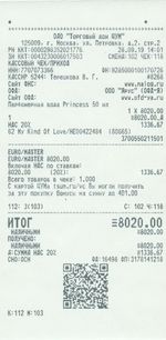 Кассовые чеки с подтверждением в Ковылкино